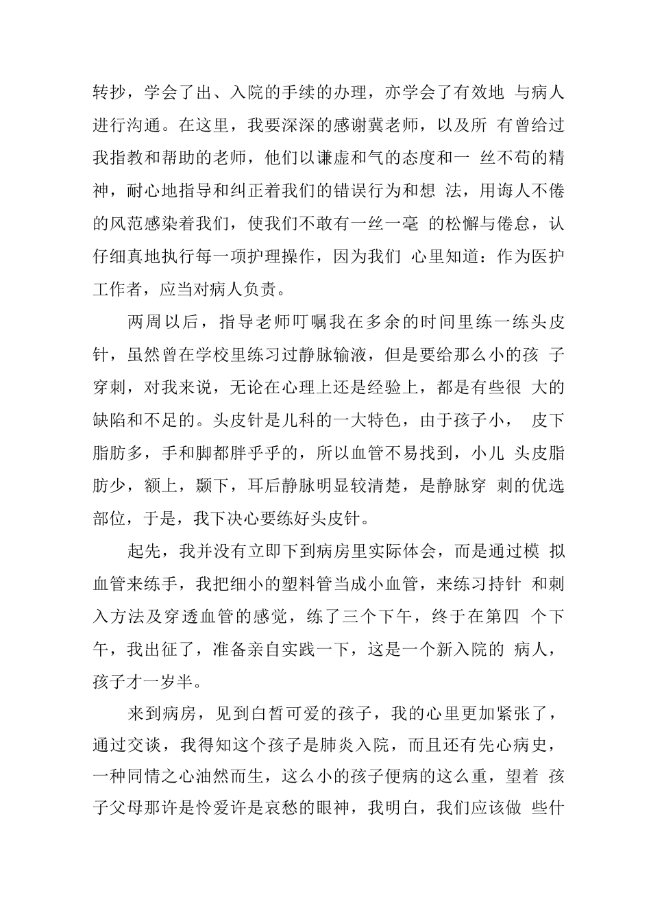 儿科护理实习心得_第3页