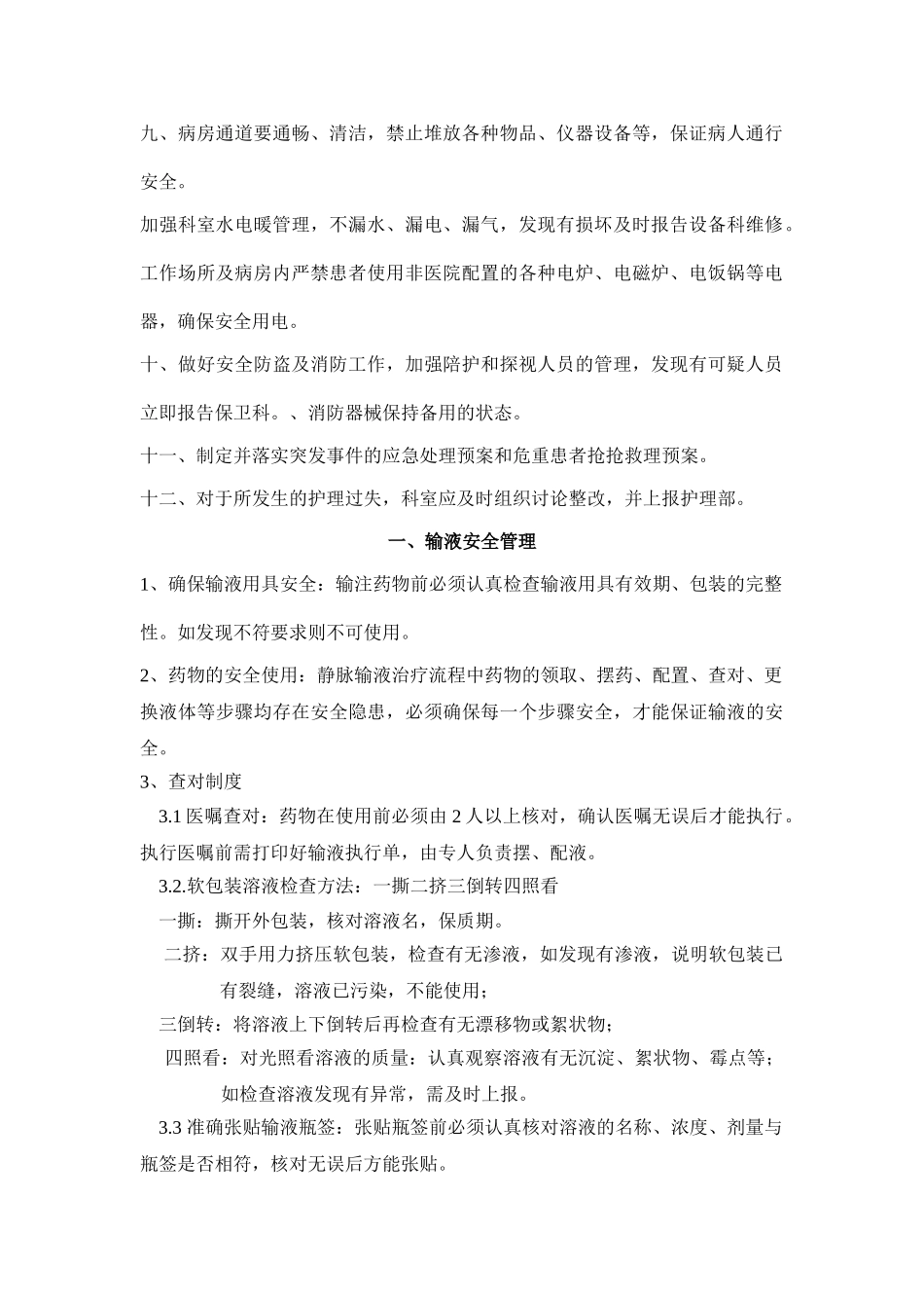 儿科护理安全管理制度_第2页