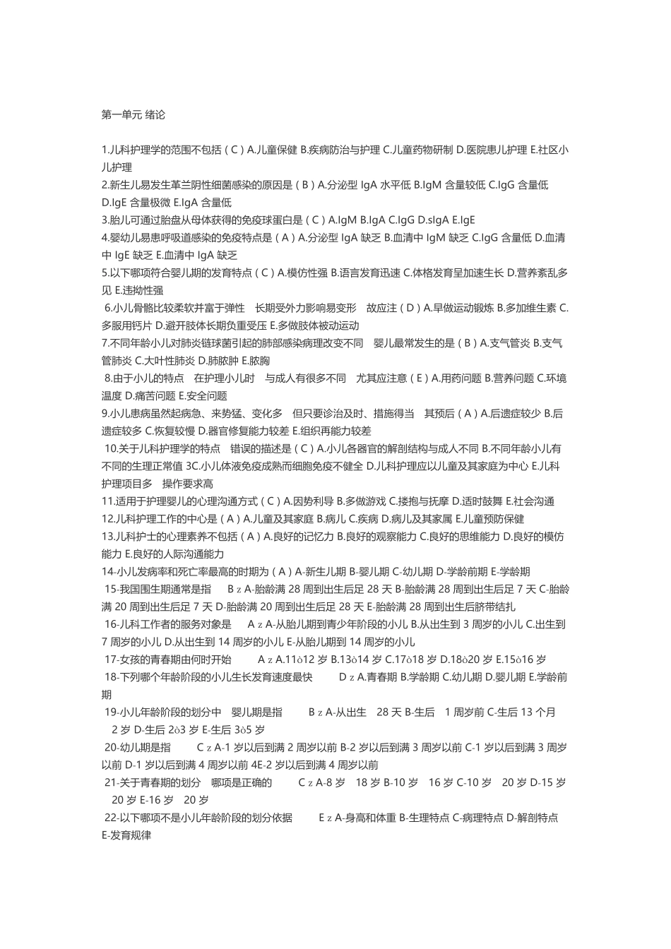 儿科护理学题库0_第2页