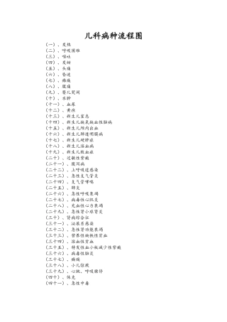 儿科病种流程图