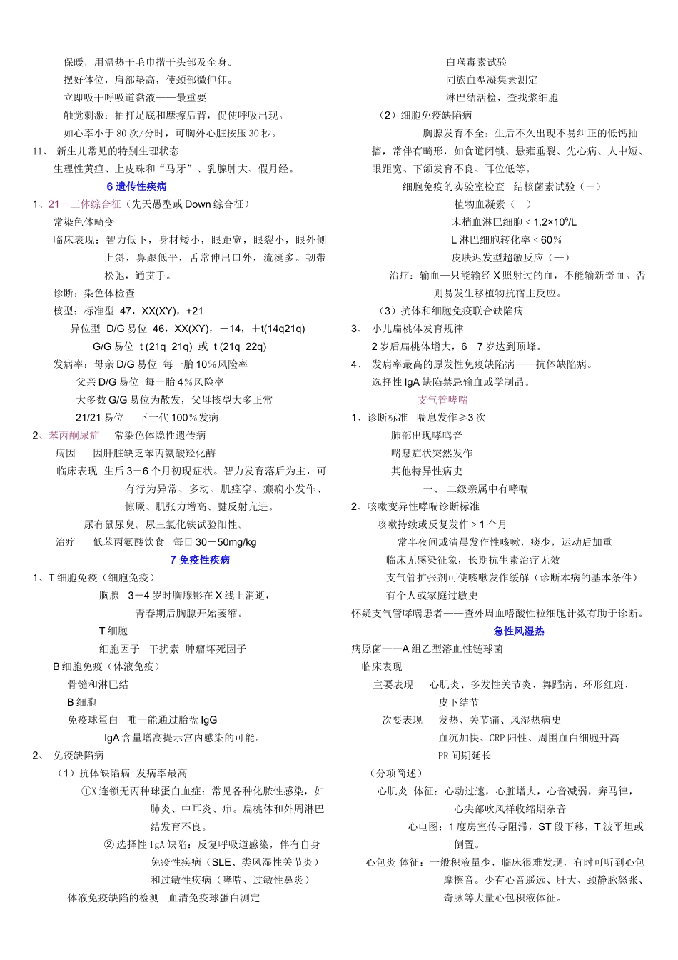 儿科知识点总结_第3页
