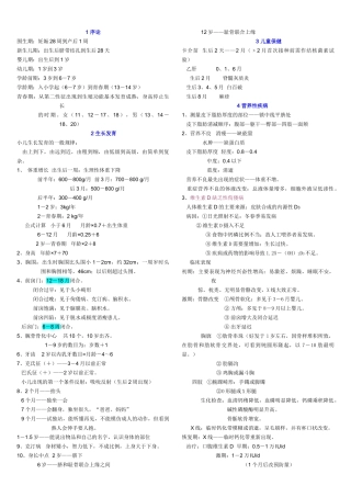 儿科知识点总结
