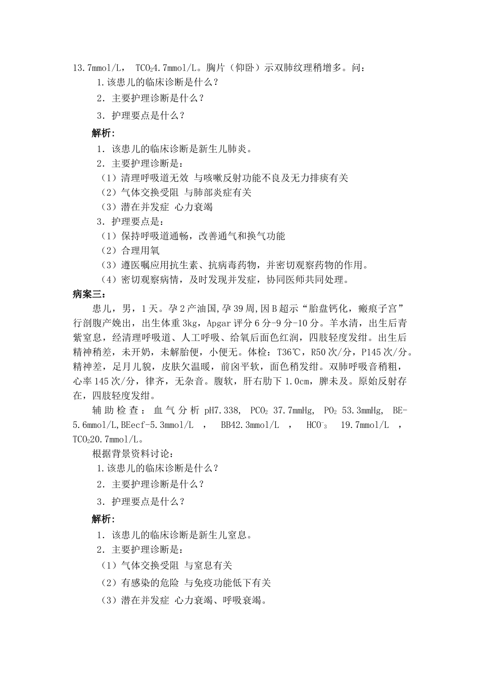 儿科护理病例分析_第2页