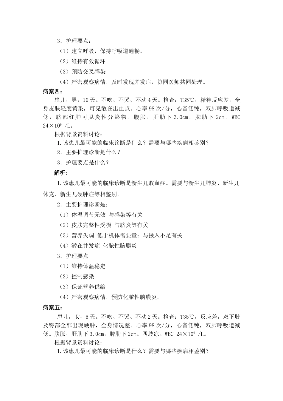 儿科护理病例分析_第3页