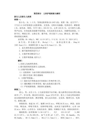儿科护理病例分析
