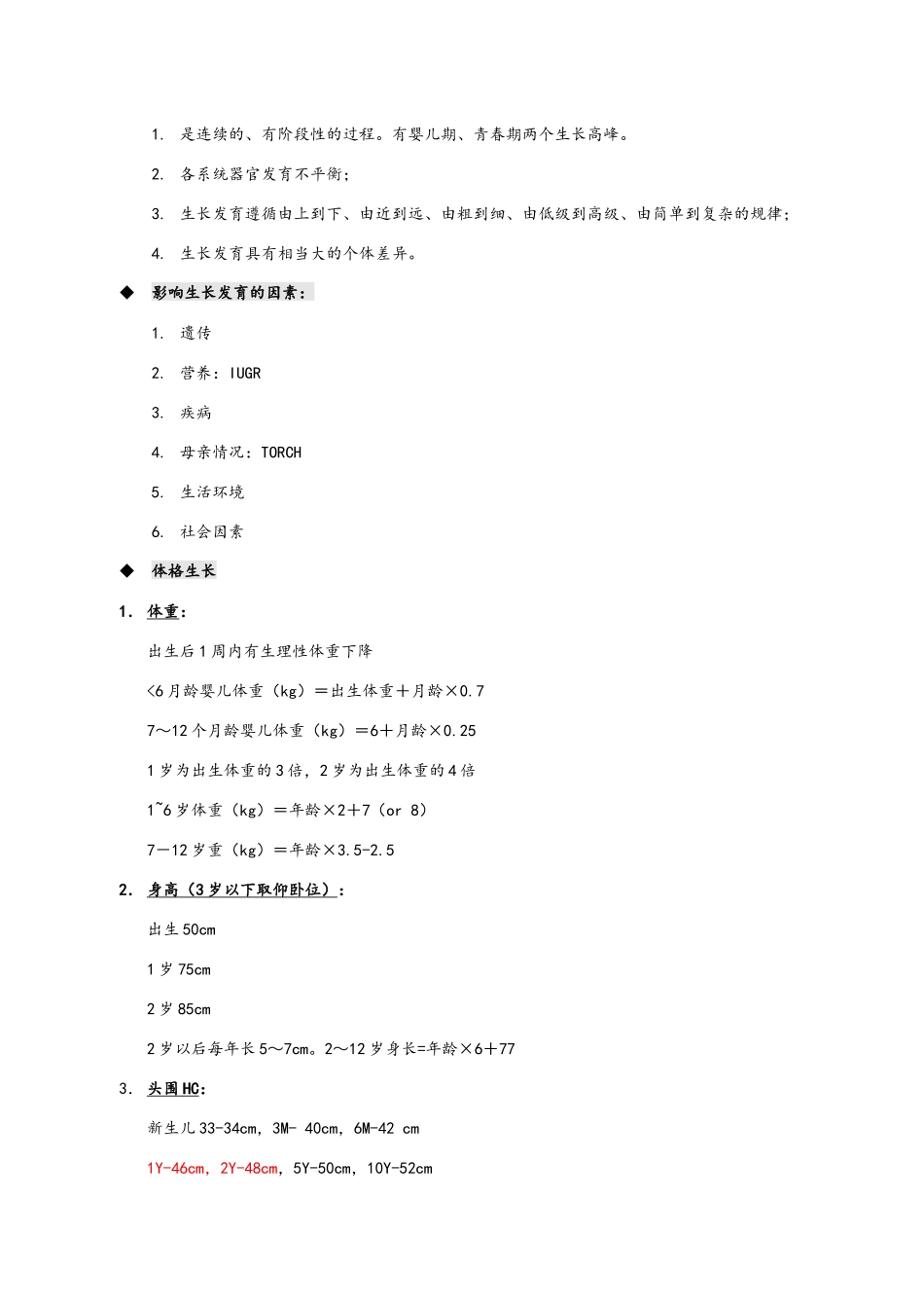 儿科知识点汇总_第2页