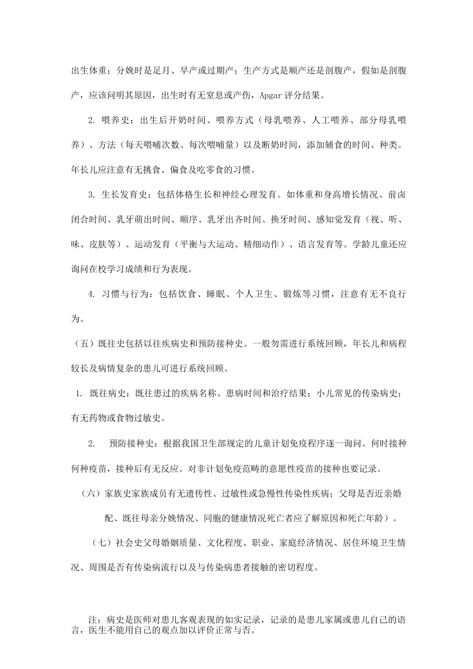 儿科病史询问及体格检查特点_第2页