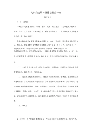 儿科病史询问及体格检查特点