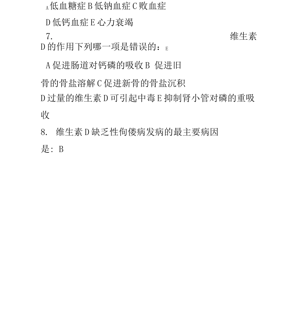 儿科题库---佝偻病_第3页