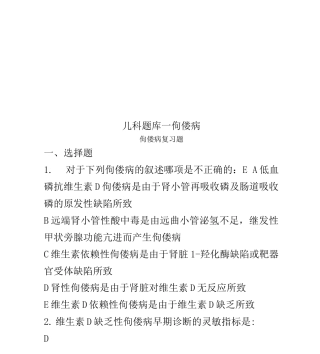 儿科题库---佝偻病