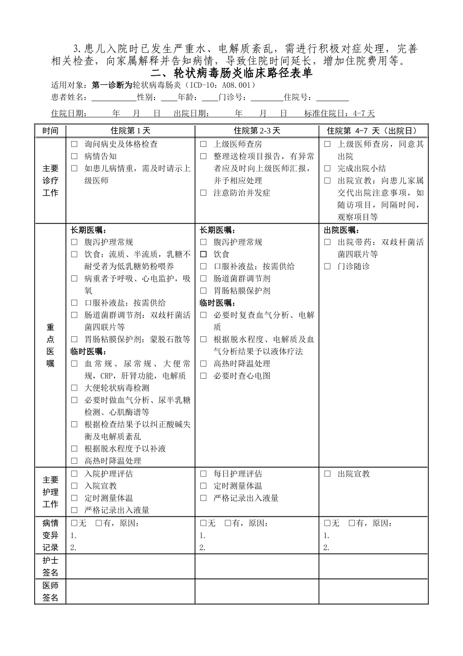 儿科轮状病毒肠炎临床路径_第2页