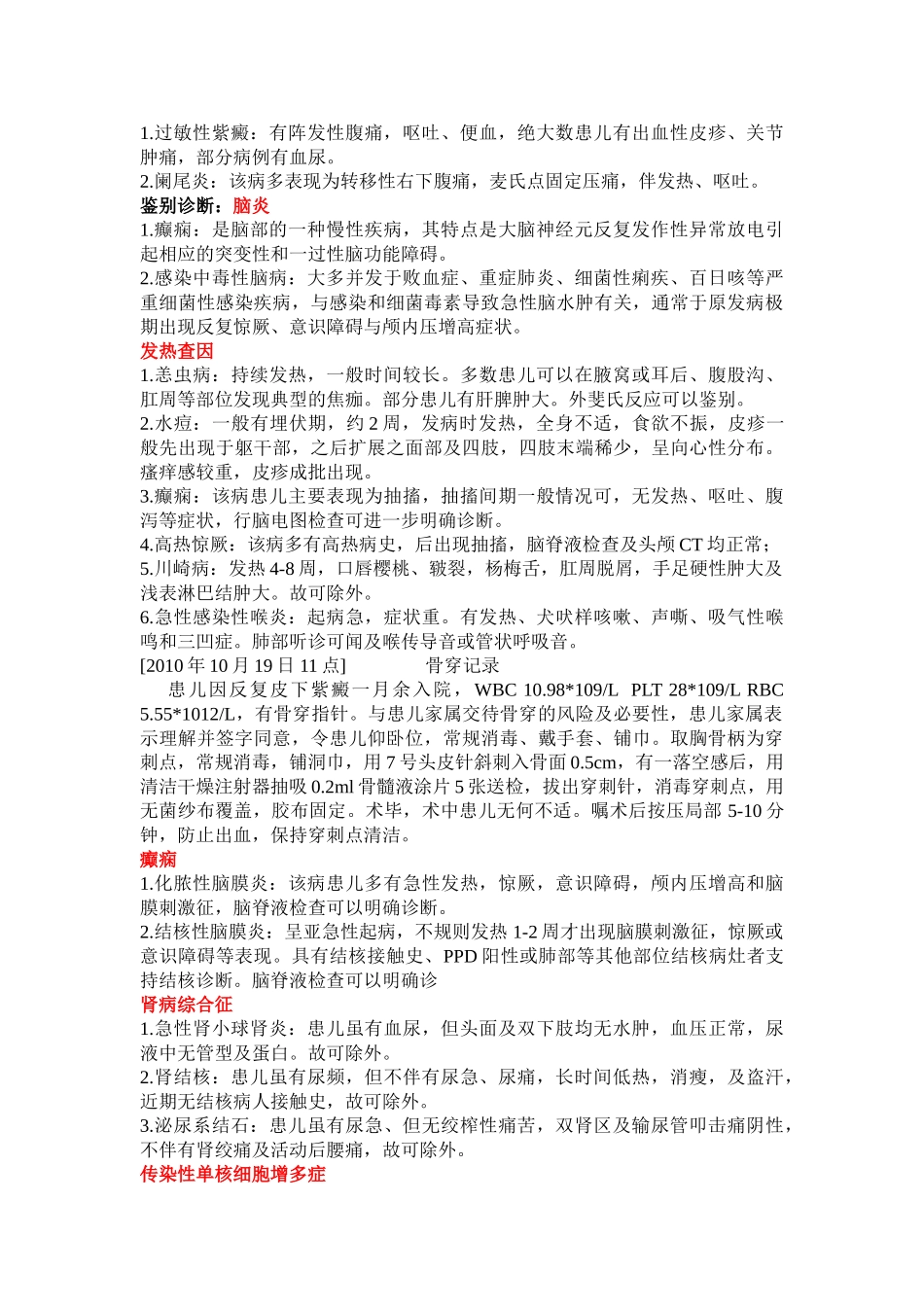 儿科鉴别诊断_第2页
