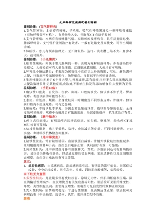 儿科鉴别诊断