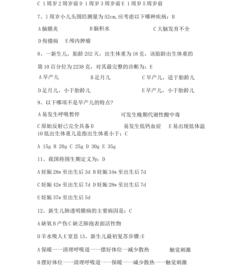 儿科考试题库及答案_第2页