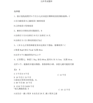 儿科考试题库及答案