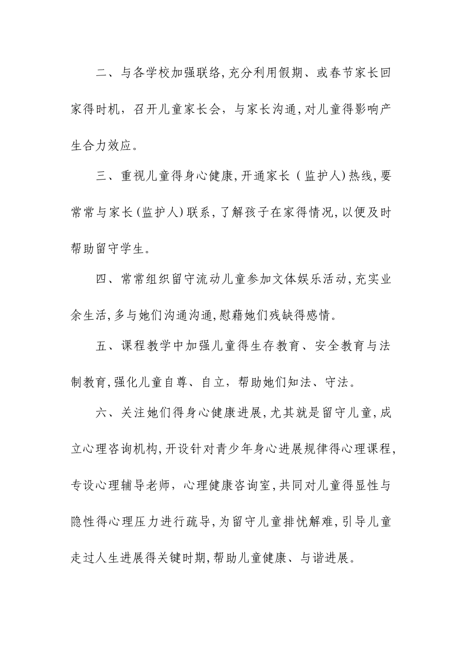 儿童之家各项制度_第2页