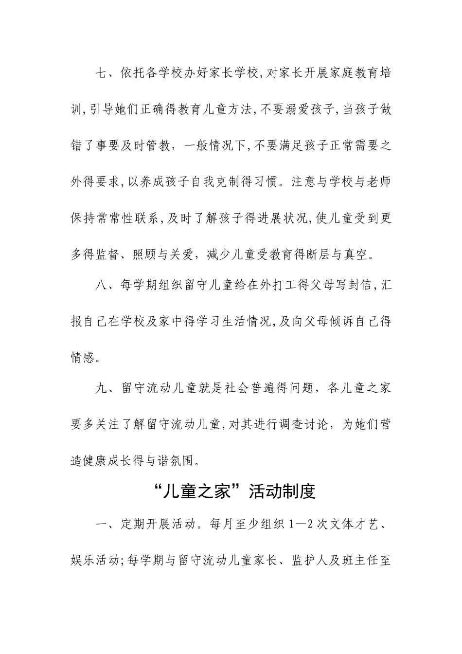 儿童之家各项制度_第3页