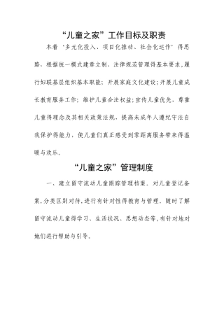儿童之家各项制度