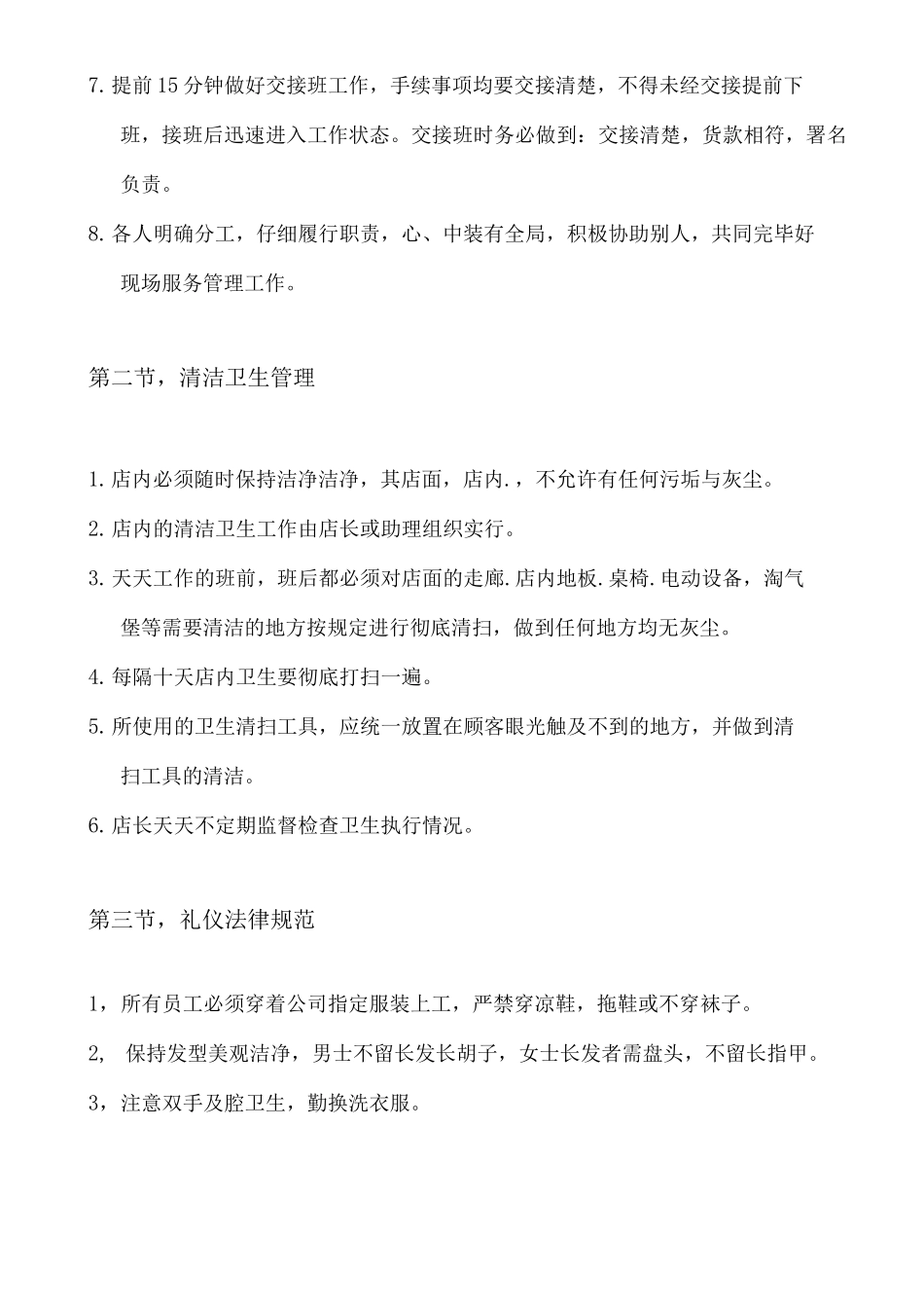 儿童乐园员工手册_第2页