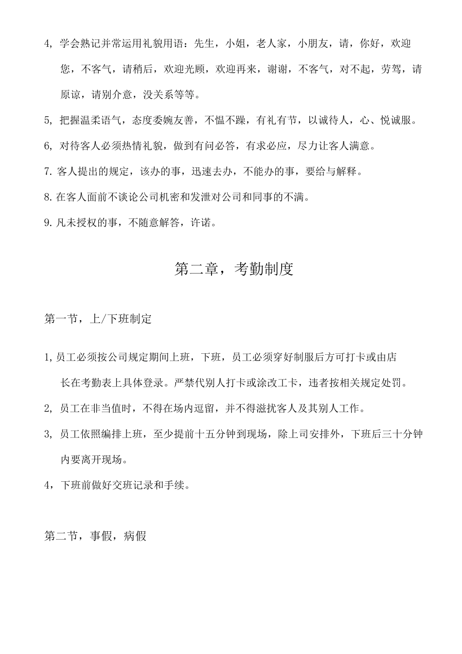 儿童乐园员工手册_第3页