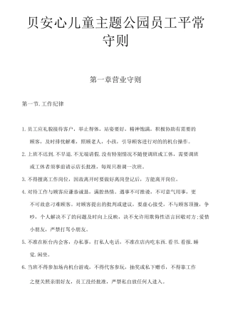 儿童乐园员工手册