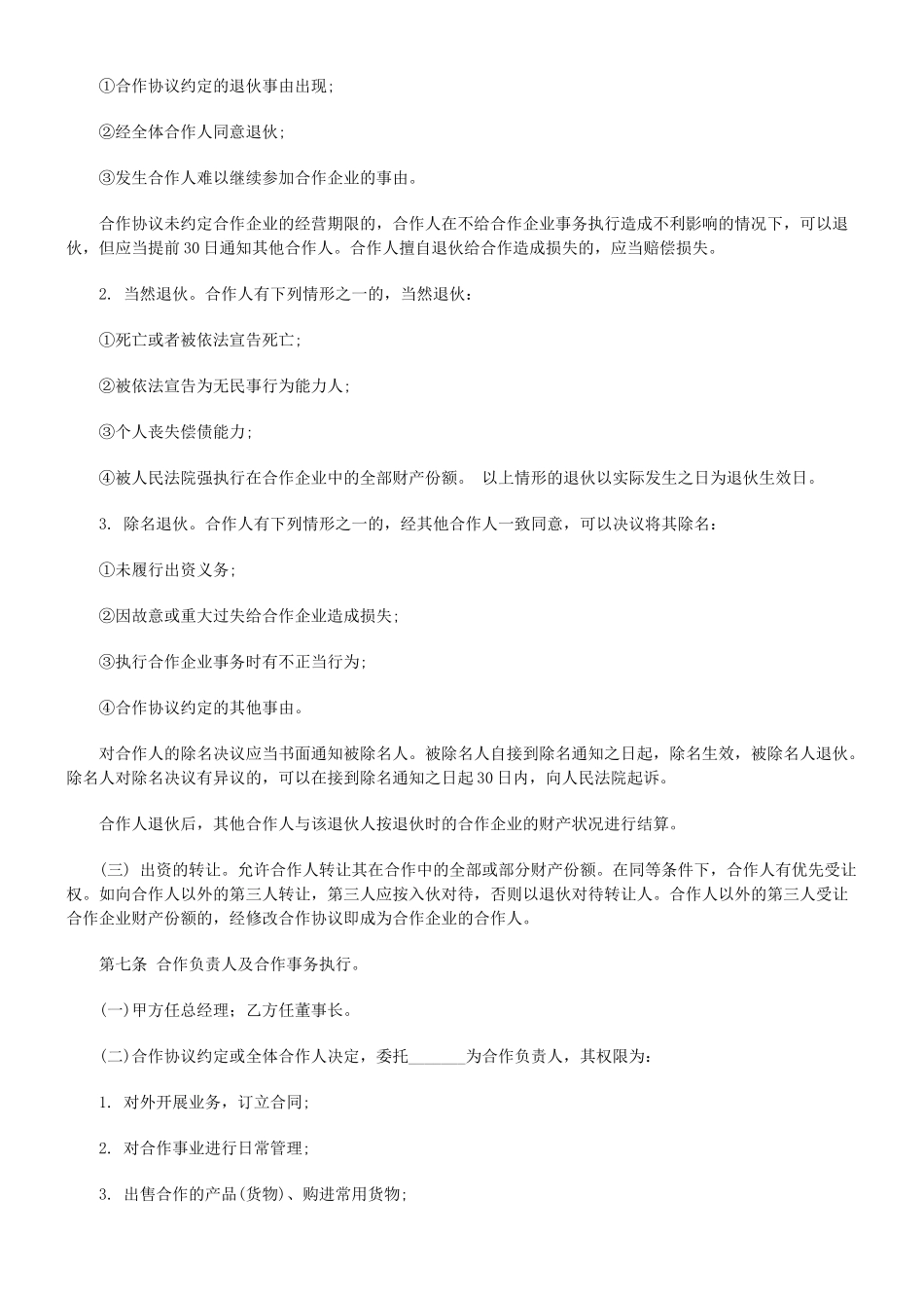 儿童乐园合伙协议书_第2页