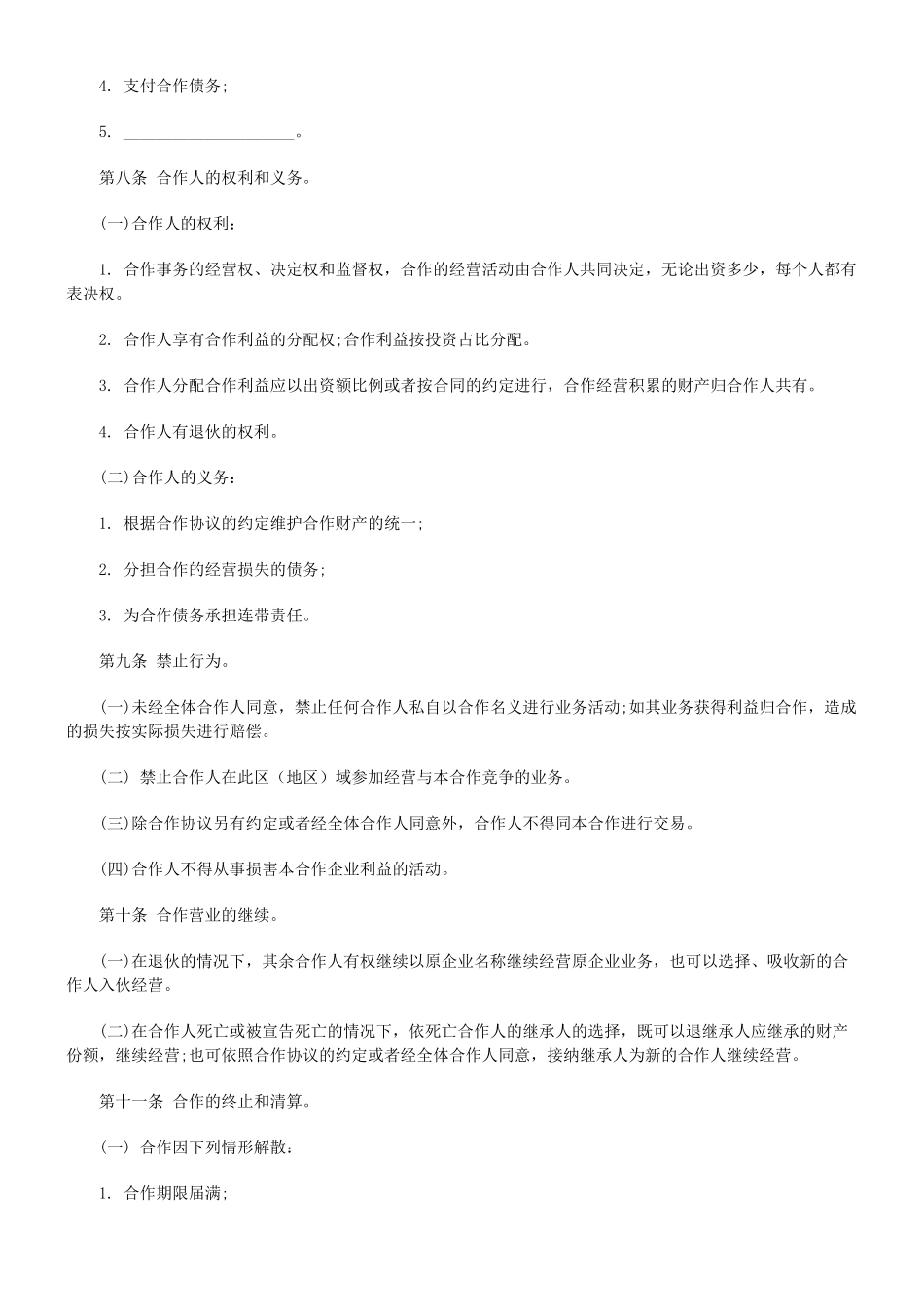儿童乐园合伙协议书_第3页