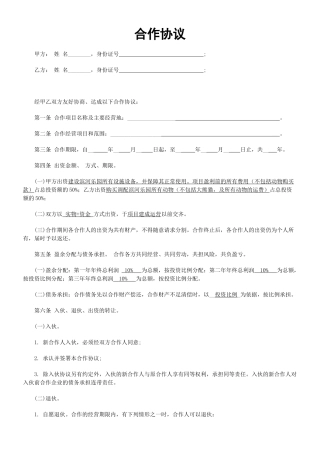 儿童乐园合伙协议书
