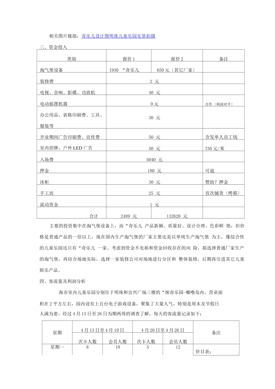 儿童乐园商业计划书_第2页