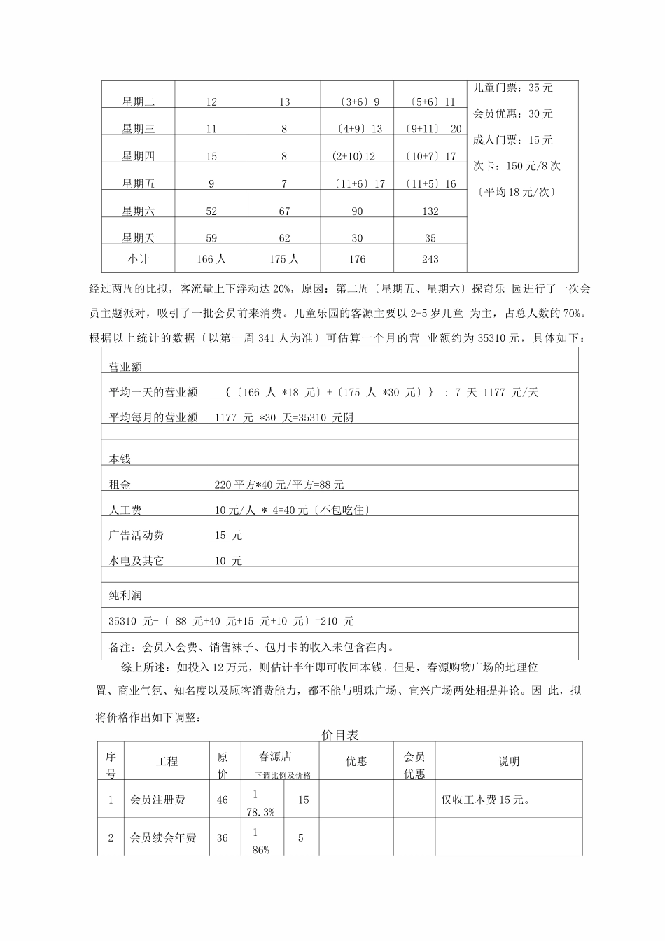 儿童乐园商业计划书_第3页