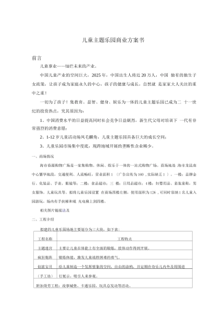 儿童乐园商业计划书