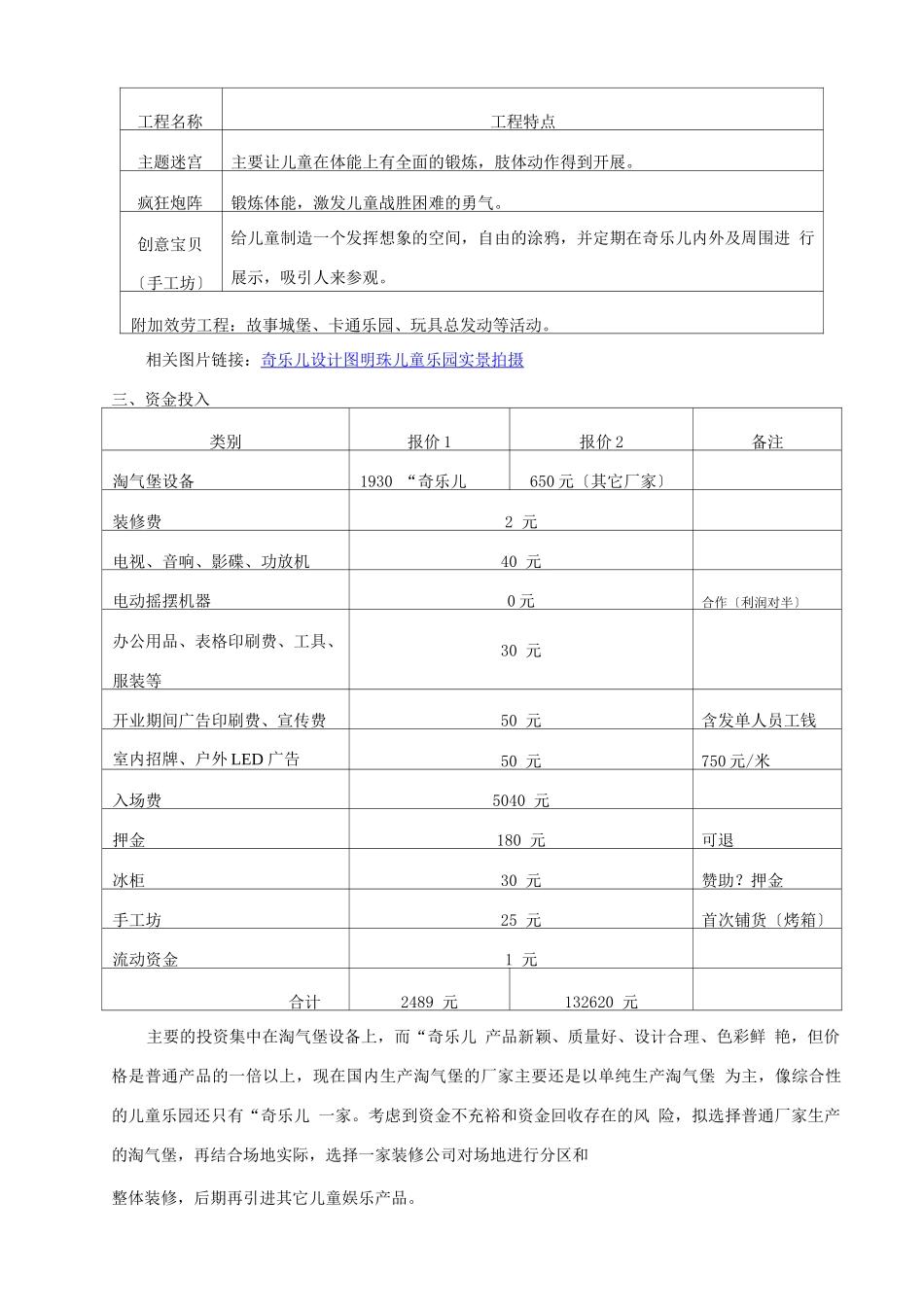 儿童乐园商业计划书2_第2页