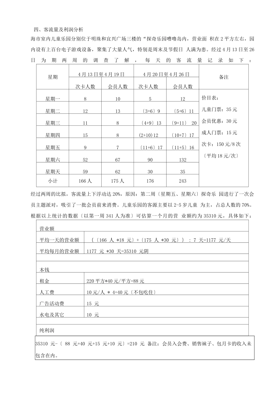 儿童乐园商业计划书2_第3页
