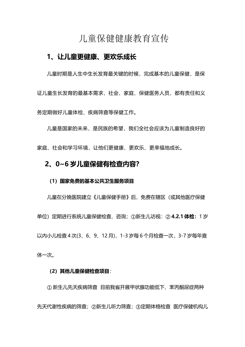 儿童保健健康教育宣传_第2页