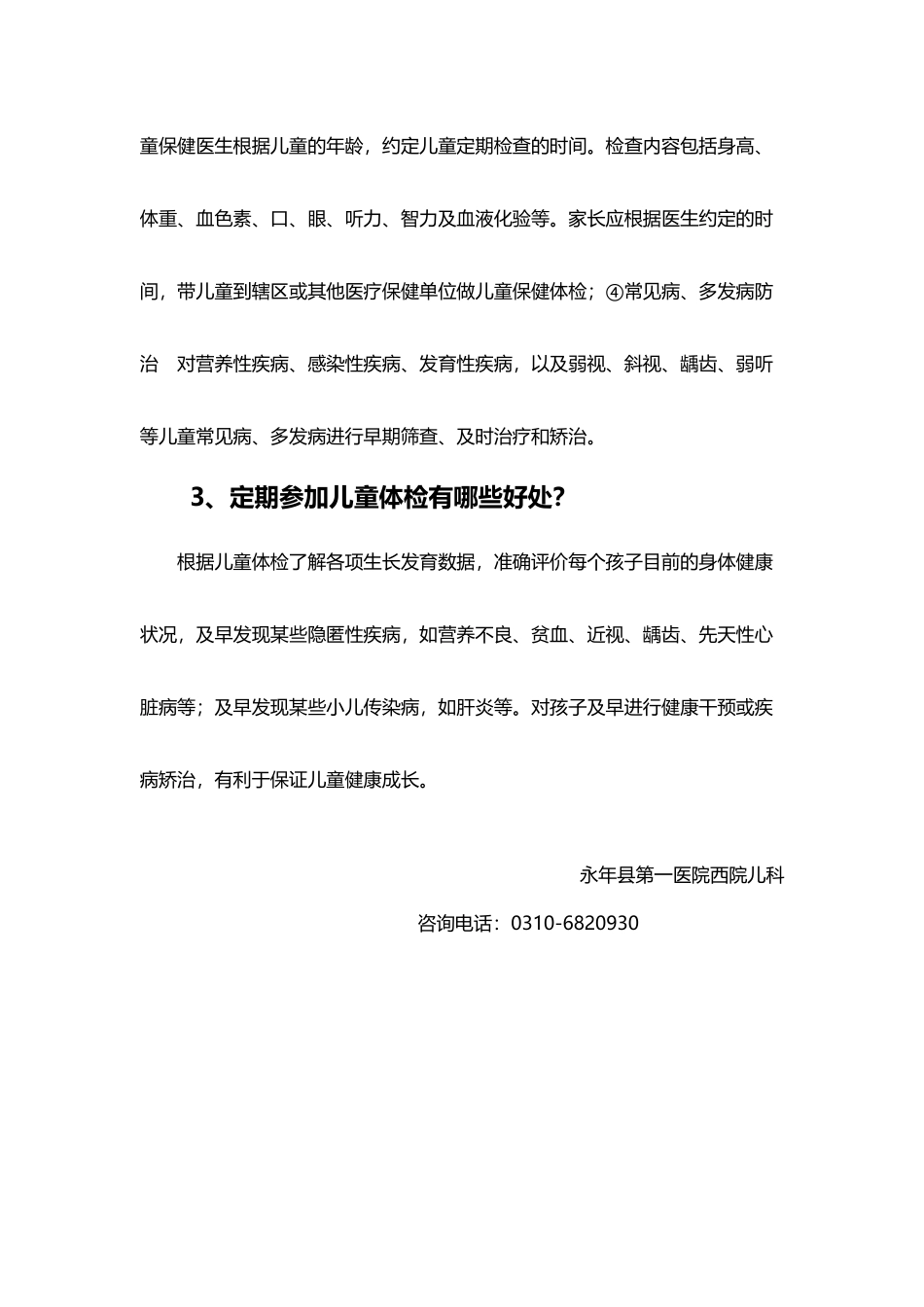 儿童保健健康教育宣传_第3页