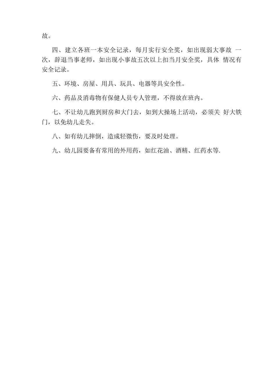 儿童人身安全的知识_第3页