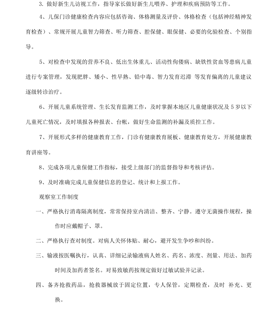 儿童保健工作人员岗位职责_第3页