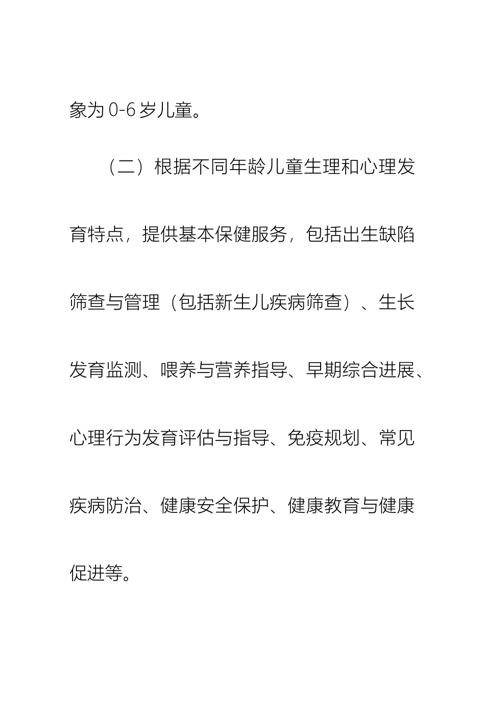 儿童保健工作规范和技术规范_第3页