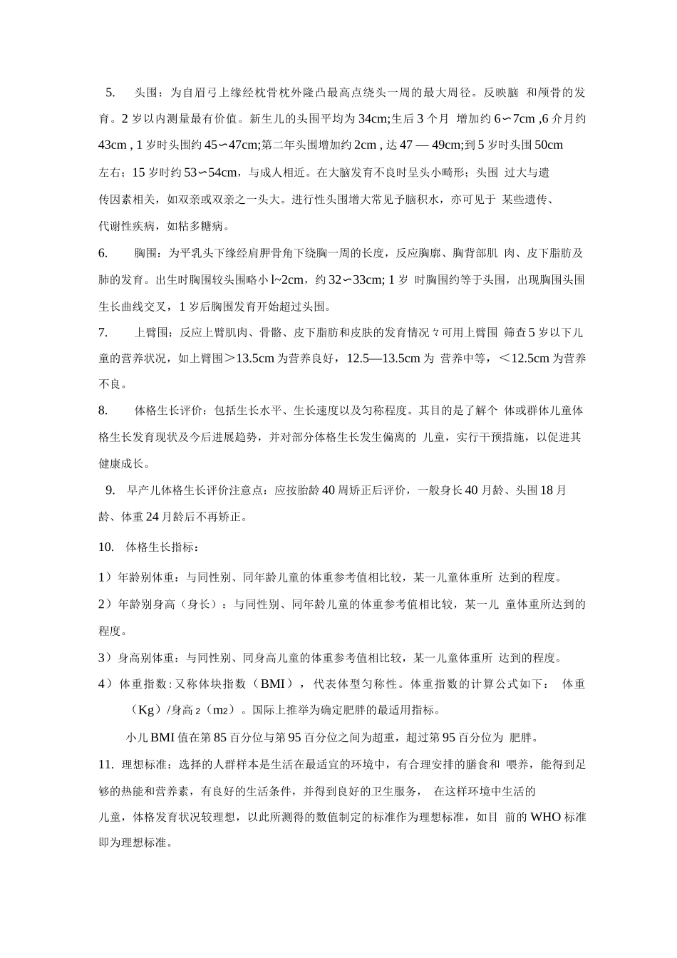 儿童保健科考试重点_第2页