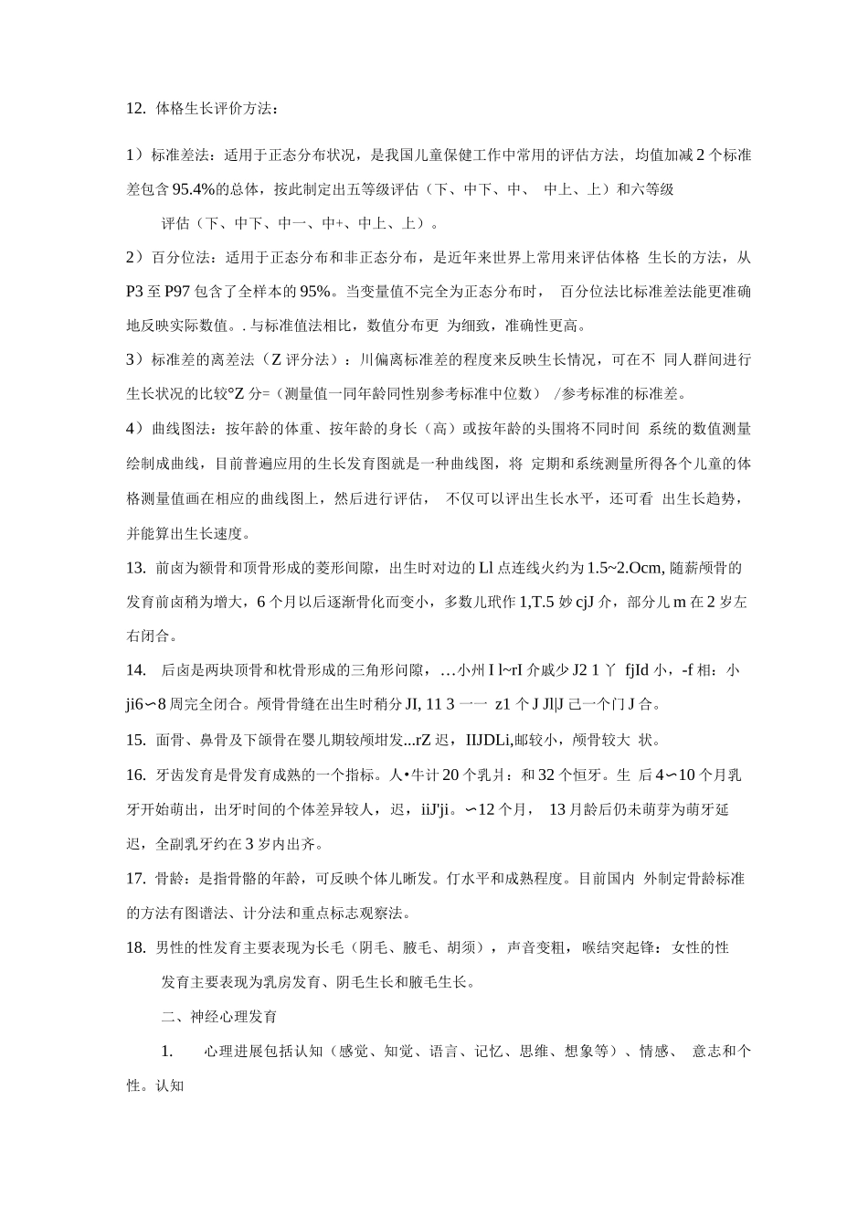 儿童保健科考试重点_第3页
