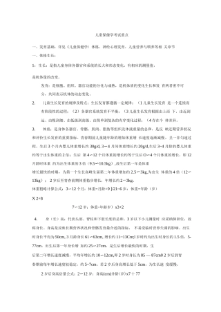 儿童保健科考试重点