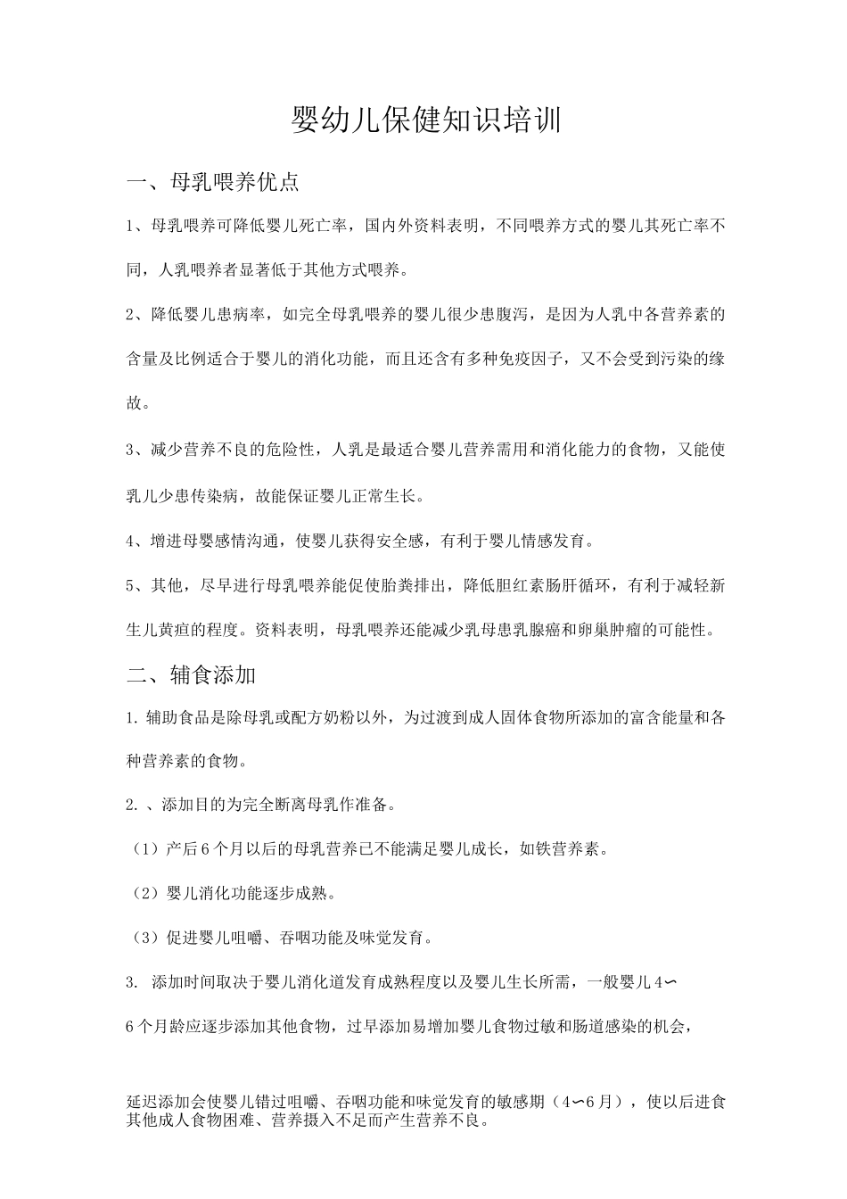 儿童保健教育知识讲座_第1页