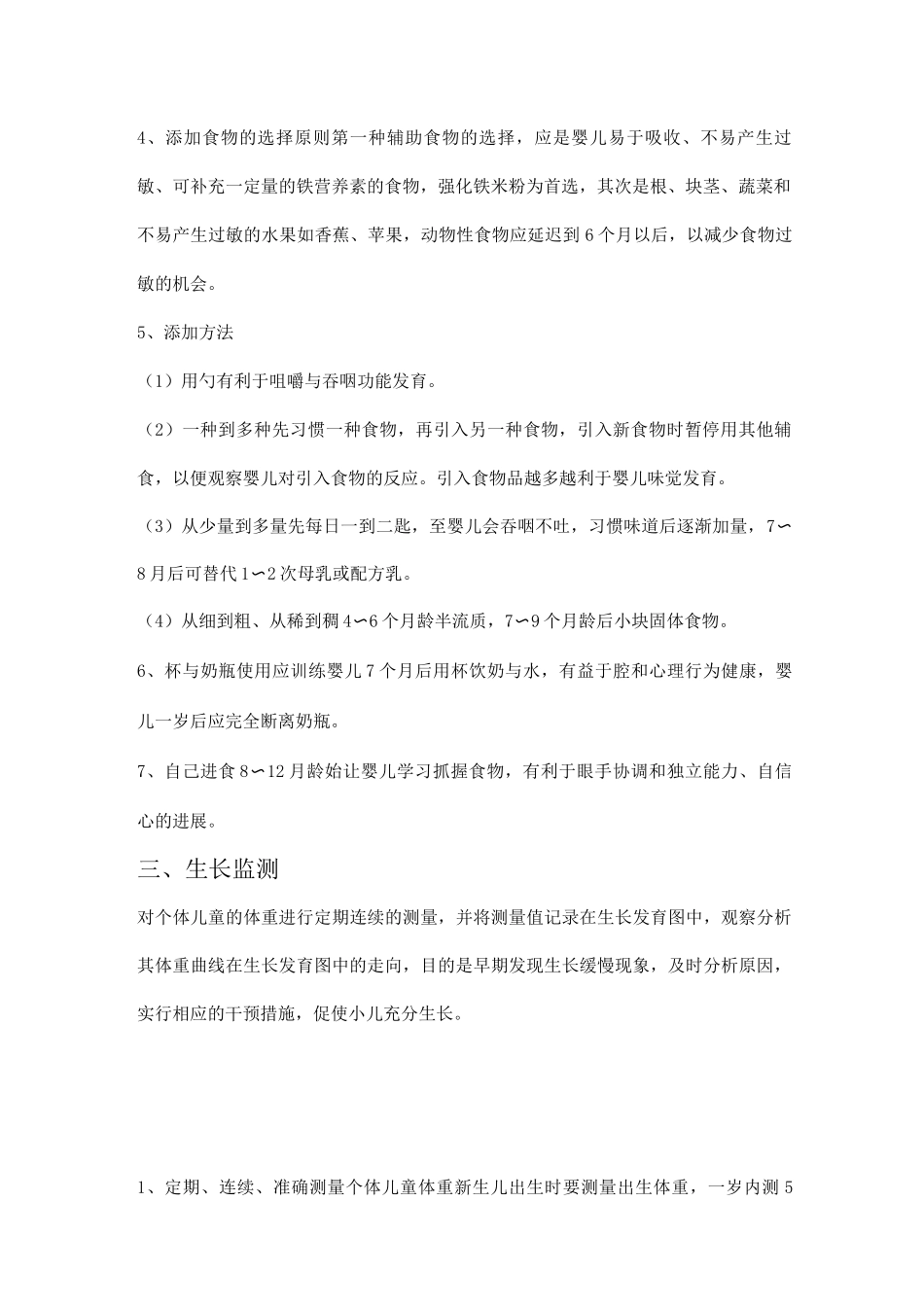 儿童保健教育知识讲座_第2页