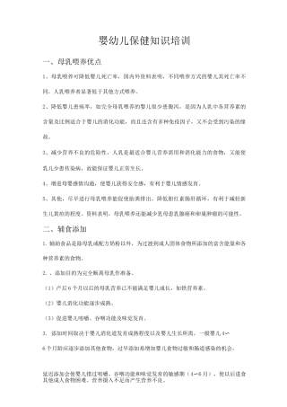 儿童保健教育知识讲座