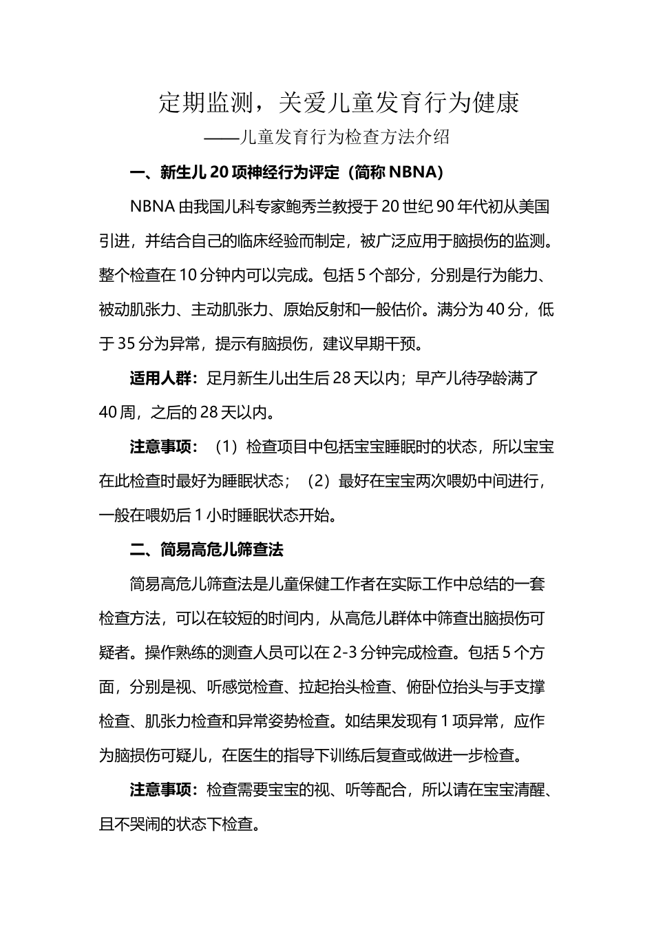 儿童保健科宣传栏_第2页