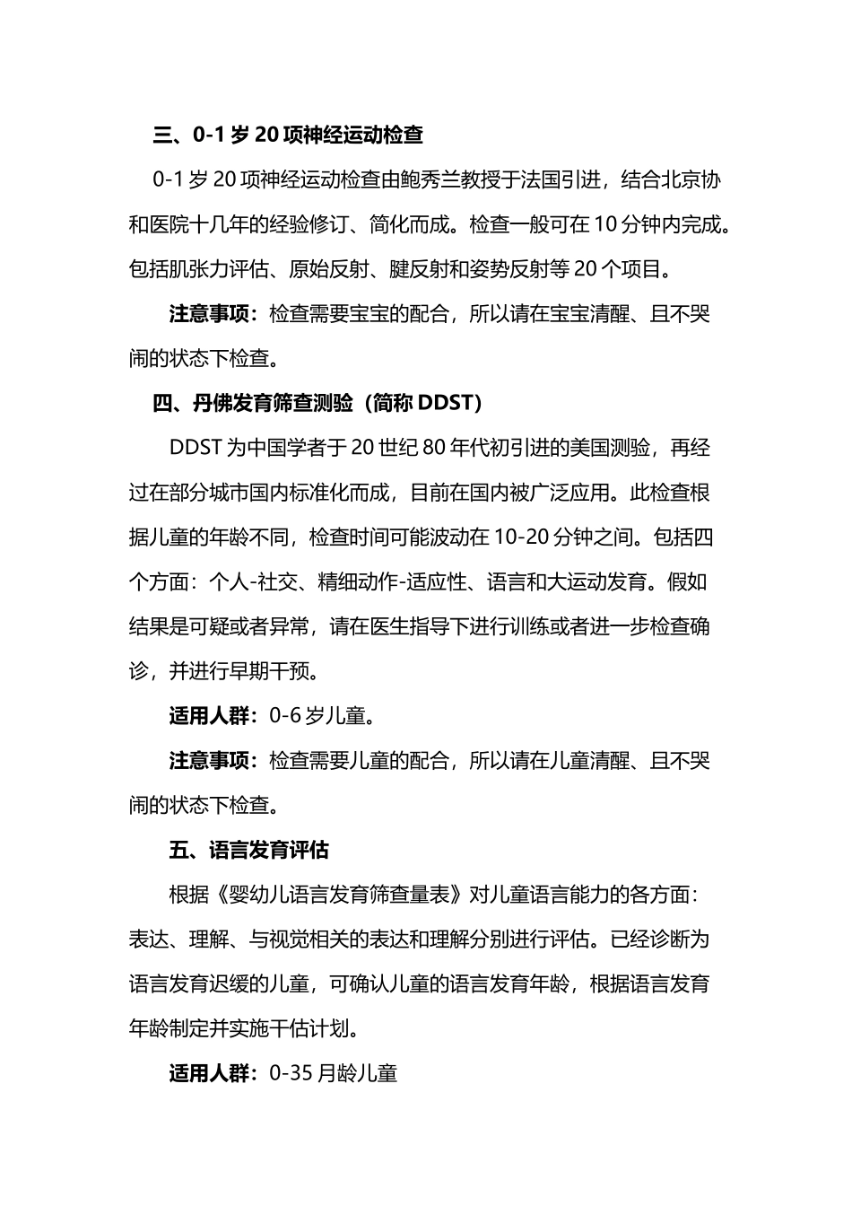 儿童保健科宣传栏_第3页