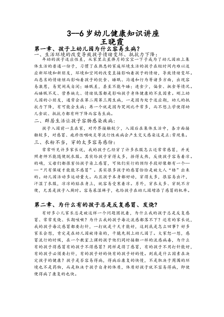 儿童健康知识讲座_第1页