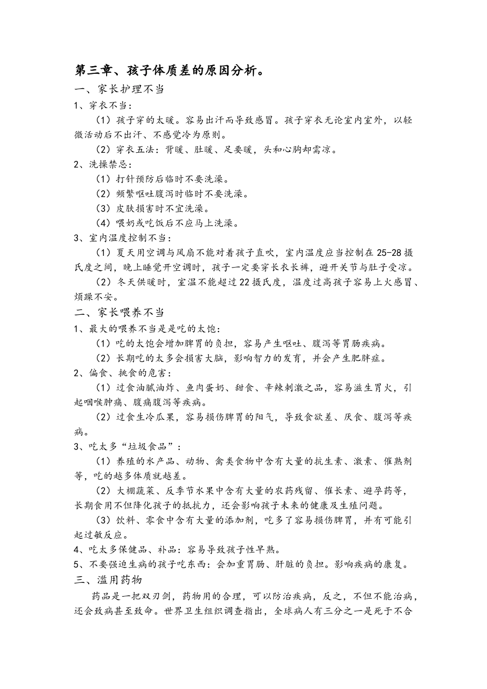 儿童健康知识讲座_第2页