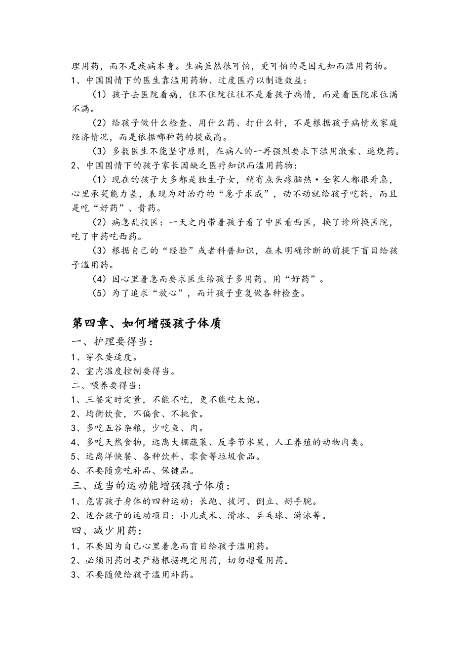 儿童健康知识讲座_第3页