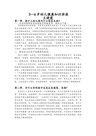 儿童健康知识讲座